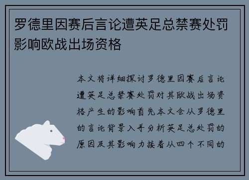 罗德里因赛后言论遭英足总禁赛处罚影响欧战出场资格