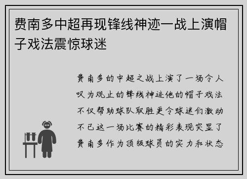 费南多中超再现锋线神迹一战上演帽子戏法震惊球迷