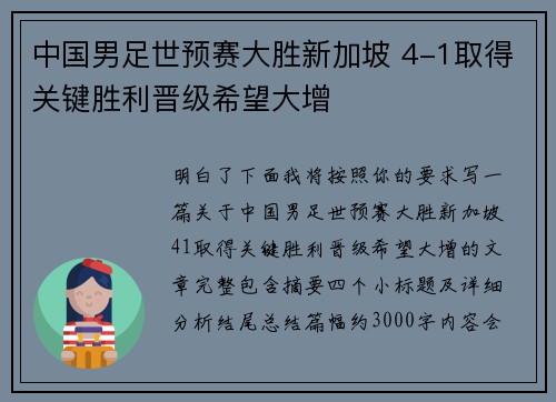中国男足世预赛大胜新加坡 4-1取得关键胜利晋级希望大增 中国男足世预赛大胜新加坡 4-1取得关键胜利晋级希望大增