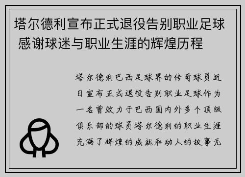 塔尔德利宣布正式退役告别职业足球 感谢球迷与职业生涯的辉煌历程 塔尔德利宣布正式退役告别职业足球 感谢球迷与职业生涯的辉煌历程