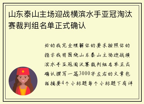 山东泰山主场迎战横滨水手亚冠淘汰赛裁判组名单正式确认