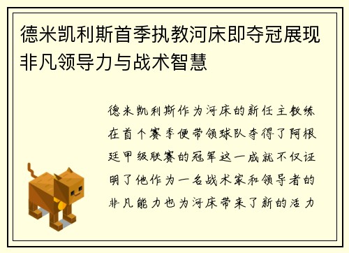 德米凯利斯首季执教河床即夺冠展现非凡领导力与战术智慧 德米凯利斯首季执教河床即夺冠展现非凡领导力与战术智慧