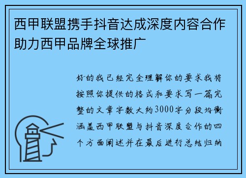 西甲联盟携手抖音达成深度内容合作助力西甲品牌全球推广 西甲联盟携手抖音达成深度内容合作助力西甲品牌全球推广